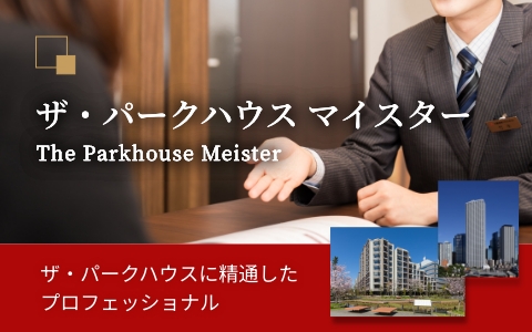 ザ・パークハウス マイスター｜ザ・パークハウス千歳烏山グローリオ