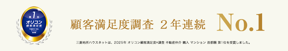 オリコン顧客満足度調査｜ザ・パークハウス千歳烏山グローリオ