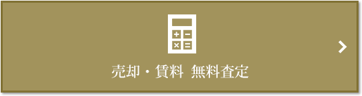 売却・賃料 無料査定｜ザ・パークハウス千歳烏山グローリオ