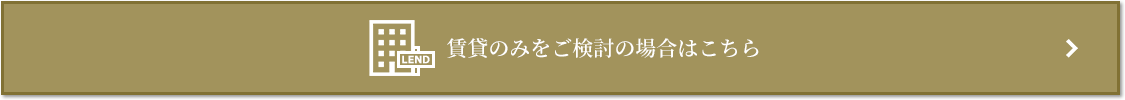 賃貸相談｜ザ・パークハウス千歳烏山グローリオ