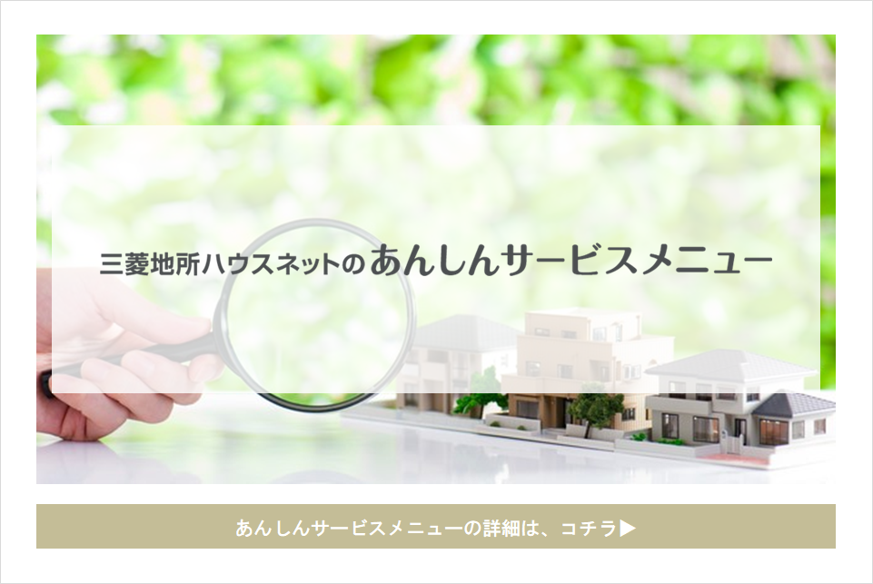 あんしんサービスメニュー｜ザ・パークハウス千歳烏山グローリオ