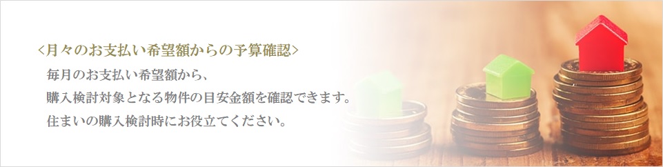 月々の予算で比較｜ザ・パークハウス千歳烏山グローリオ